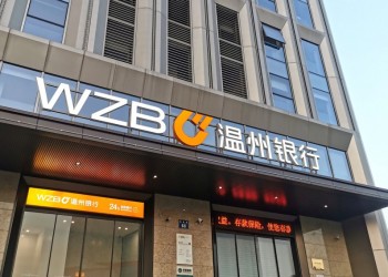 贷款管理不到位遭罚！温州银行IPO马拉松何时能冲刺？